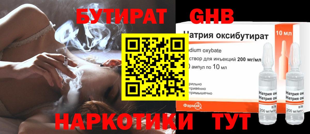 Бутират бутандиол  Вход с VPN  Азнакаево 