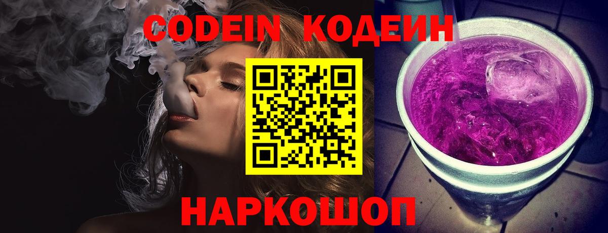 Codein Purple Drank  Кодеин напиток Lean (лин)  даркнет сайт  Азнакаево  Вход с VPN 