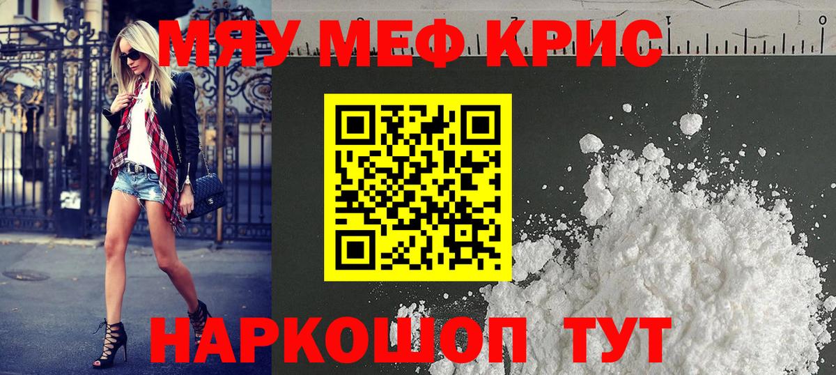 Меф мяу мяу  Азнакаево