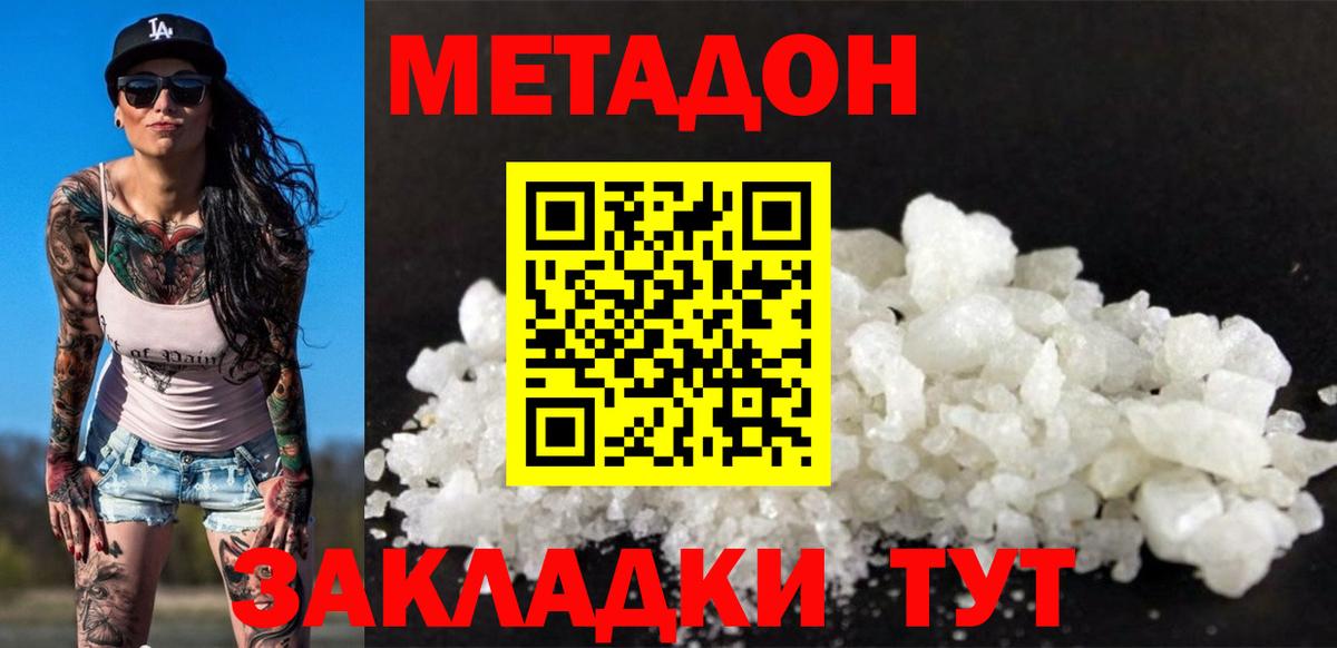 МЕТАДОН VHQ Азнакаево
