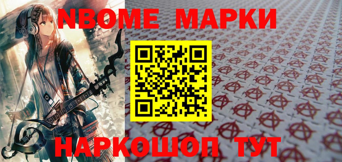 Марки N-bome 1,5мг  Марки N-bome 1,5мг  Азнакаево  Вход с VPN 